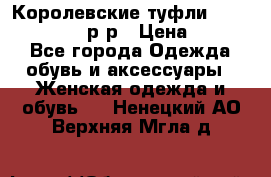 Королевские туфли “L.K.Benett“, 39 р-р › Цена ­ 8 000 - Все города Одежда, обувь и аксессуары » Женская одежда и обувь   . Ненецкий АО,Верхняя Мгла д.